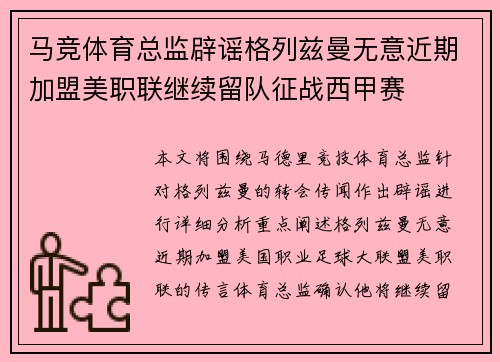 马竞体育总监辟谣格列兹曼无意近期加盟美职联继续留队征战西甲赛