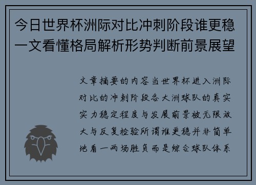 今日世界杯洲际对比冲刺阶段谁更稳一文看懂格局解析形势判断前景展望 今日世界杯洲际对比冲刺阶段谁更稳一文看懂格局解析形势判断前景展望