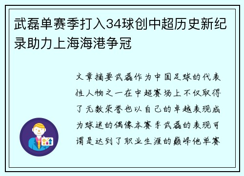 武磊单赛季打入34球创中超历史新纪录助力上海海港争冠