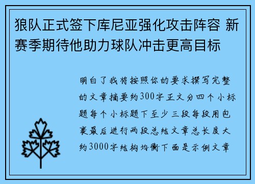 狼队正式签下库尼亚强化攻击阵容 新赛季期待他助力球队冲击更高目标 狼队正式签下库尼亚强化攻击阵容 新赛季期待他助力球队冲击更高目标