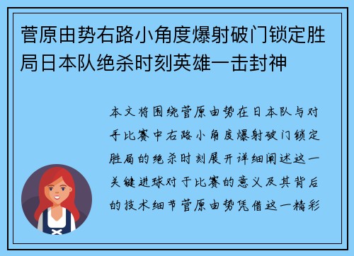 菅原由势右路小角度爆射破门锁定胜局日本队绝杀时刻英雄一击封神