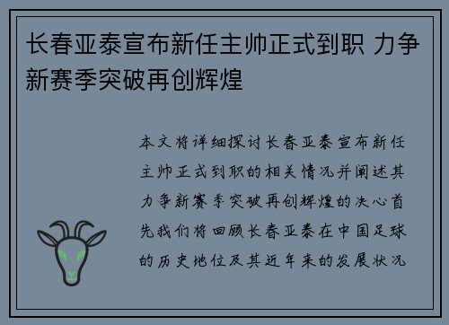 长春亚泰宣布新任主帅正式到职 力争新赛季突破再创辉煌