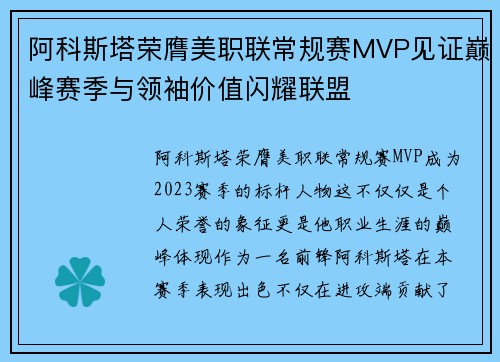 阿科斯塔荣膺美职联常规赛MVP见证巅峰赛季与领袖价值闪耀联盟