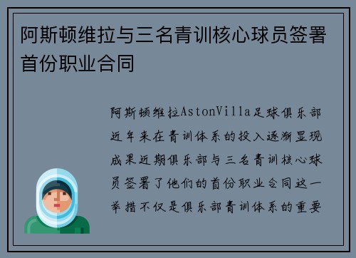 阿斯顿维拉与三名青训核心球员签署首份职业合同